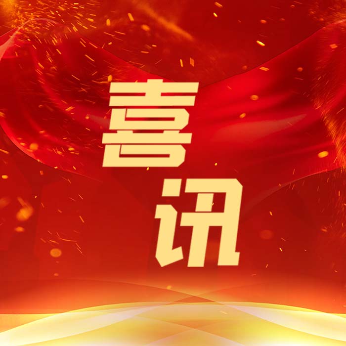 热烈祝贺中科康仑研究院获得“国家高新技术企业”证书