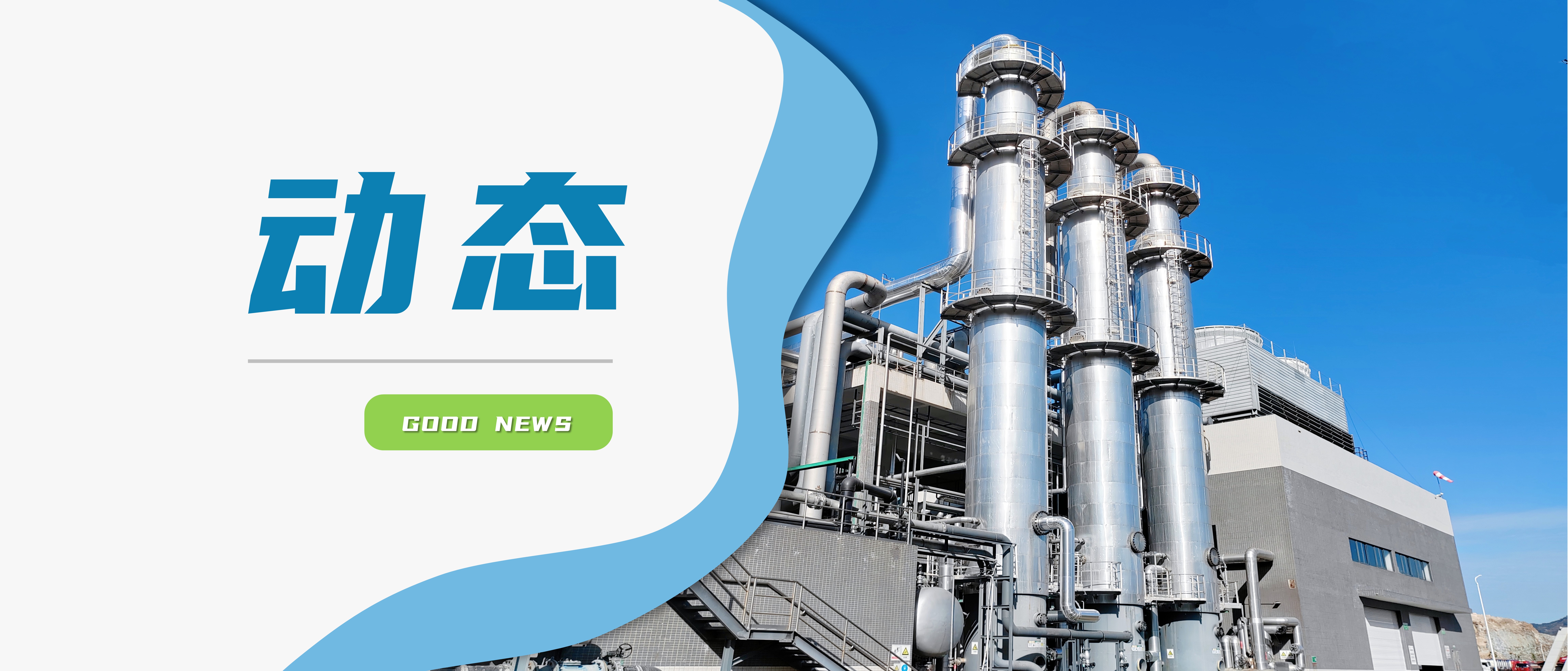 一年收回投资的节能改造项目成功交付