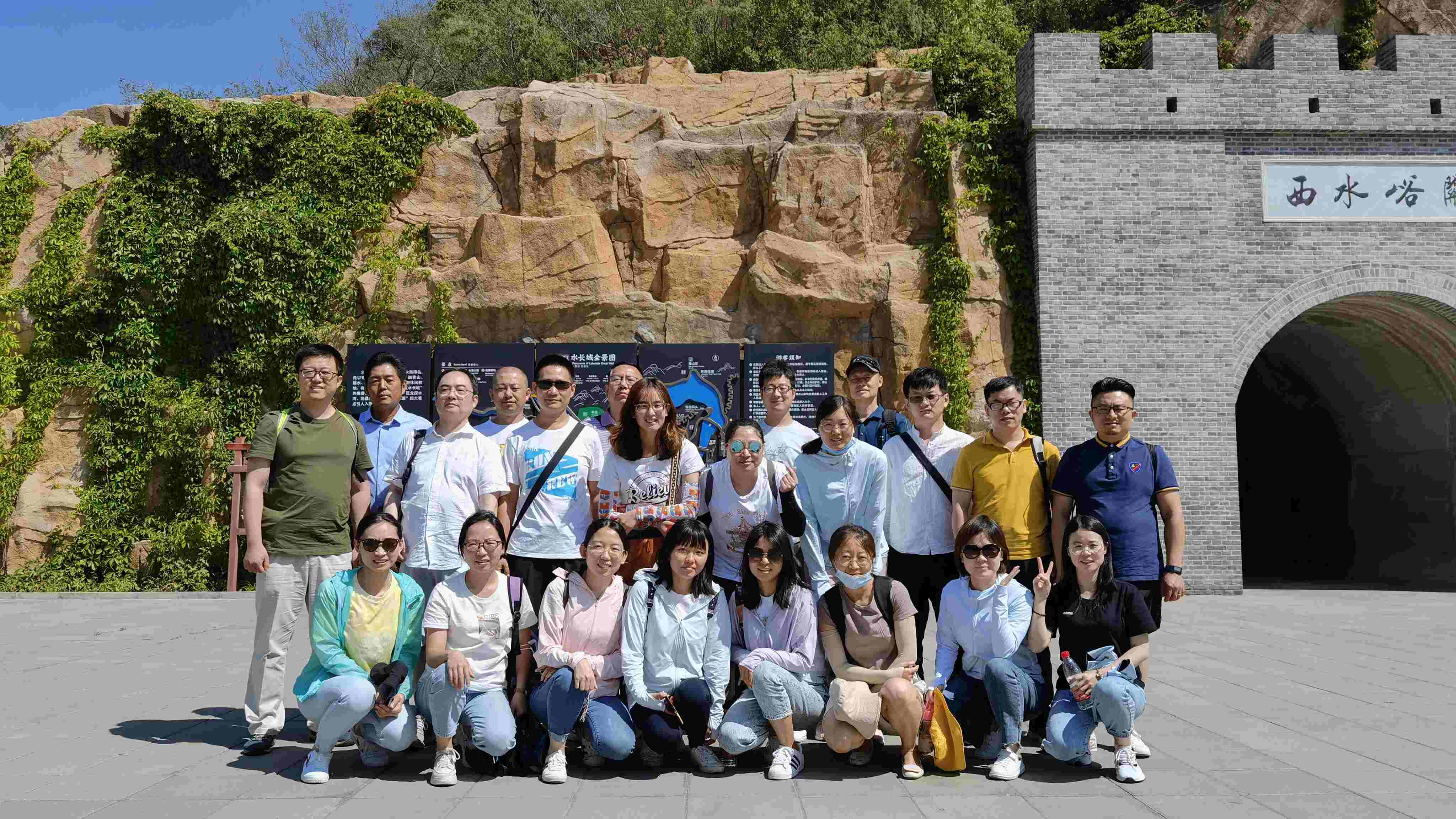 2021年团建-怀柔水长城