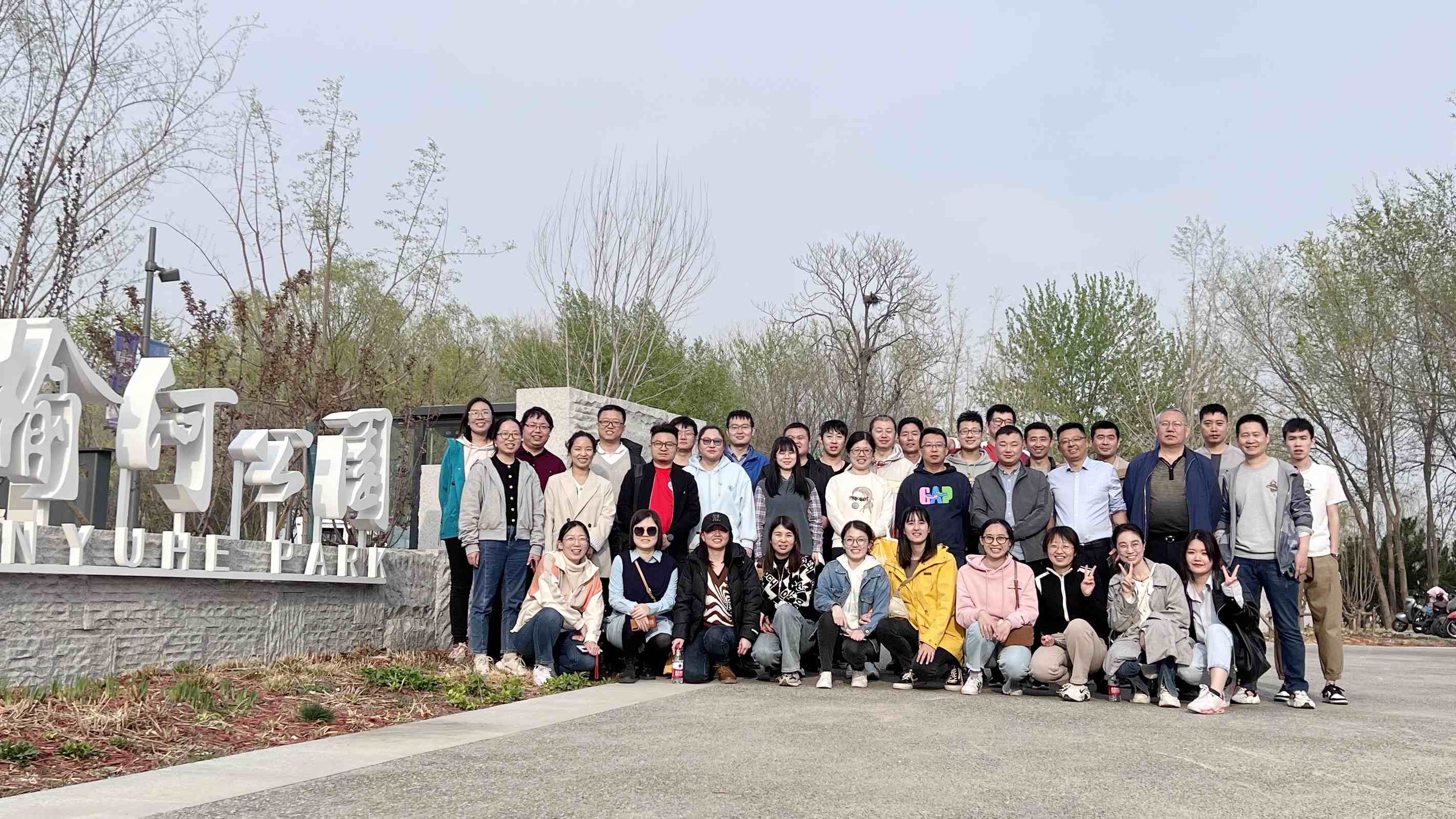 2023年团建-温榆河公园