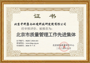 北京市质量管理工作先进集体