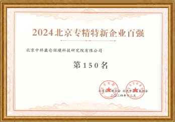 北京专精特新企业百强