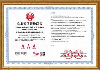 AAA企业资信等级