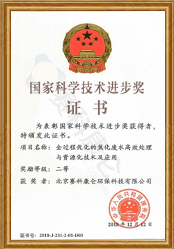 国家科学技术进步奖