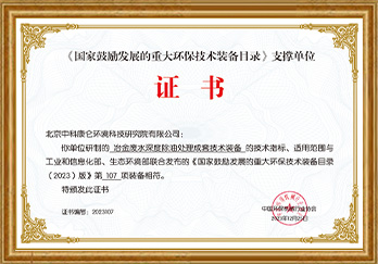 国家鼓励发展的重大环保技术装备目录