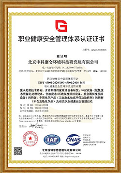 职业健康安全管理体系认证