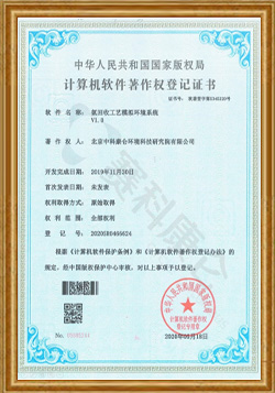 计算机软件著作权登记证书