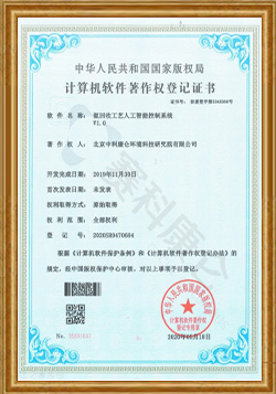 计算机软件著作权登记证书