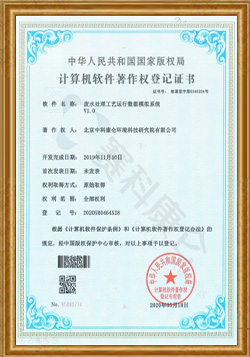 计算机软件著作权登记证书