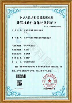 计算机软件著作权登记证书