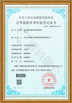 计算机软件著作权登记证书