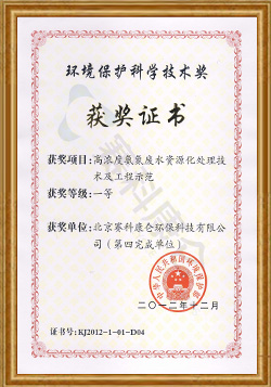 环境保护科学技术奖