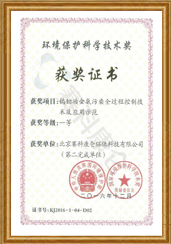 环境保护科学技术奖