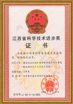 江西省科学技术进步奖