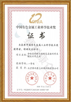 中国有色金属工业科学技术奖