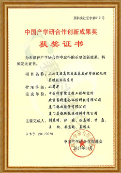 中国产学研合作创新成果奖