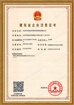 环保工程专业承包贰级