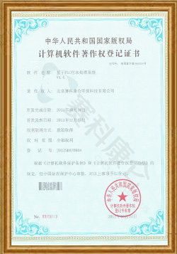 计算机软件著作权登记证书