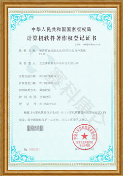 计算机软件著作权登记证书