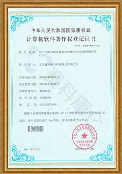 计算机软件著作权登记证书