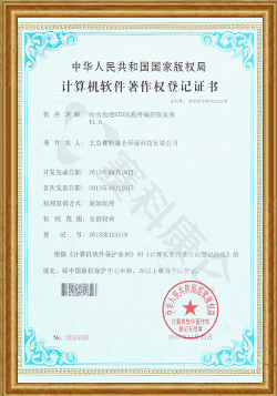 计算机软件著作权登记证书