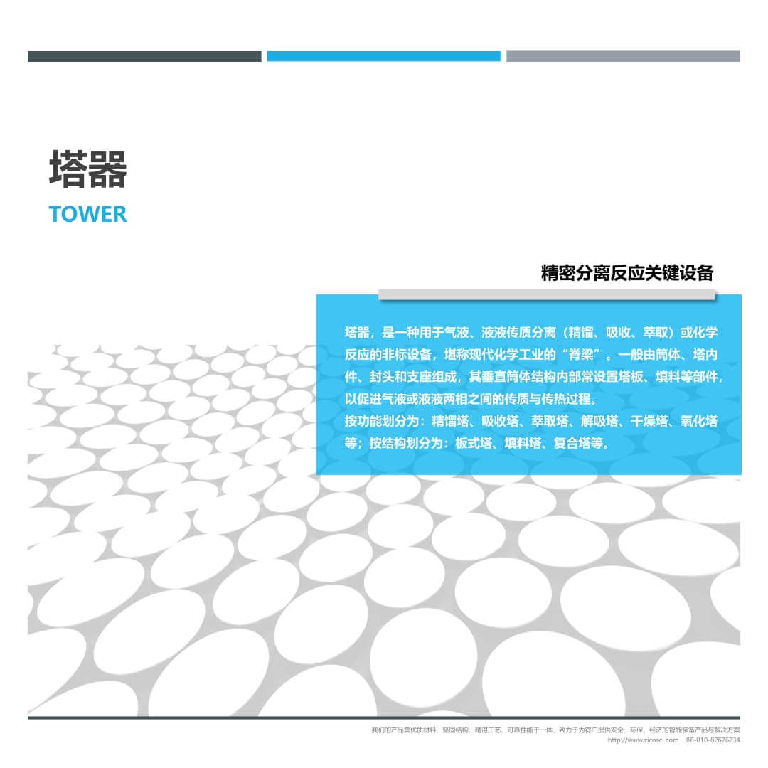 塔器