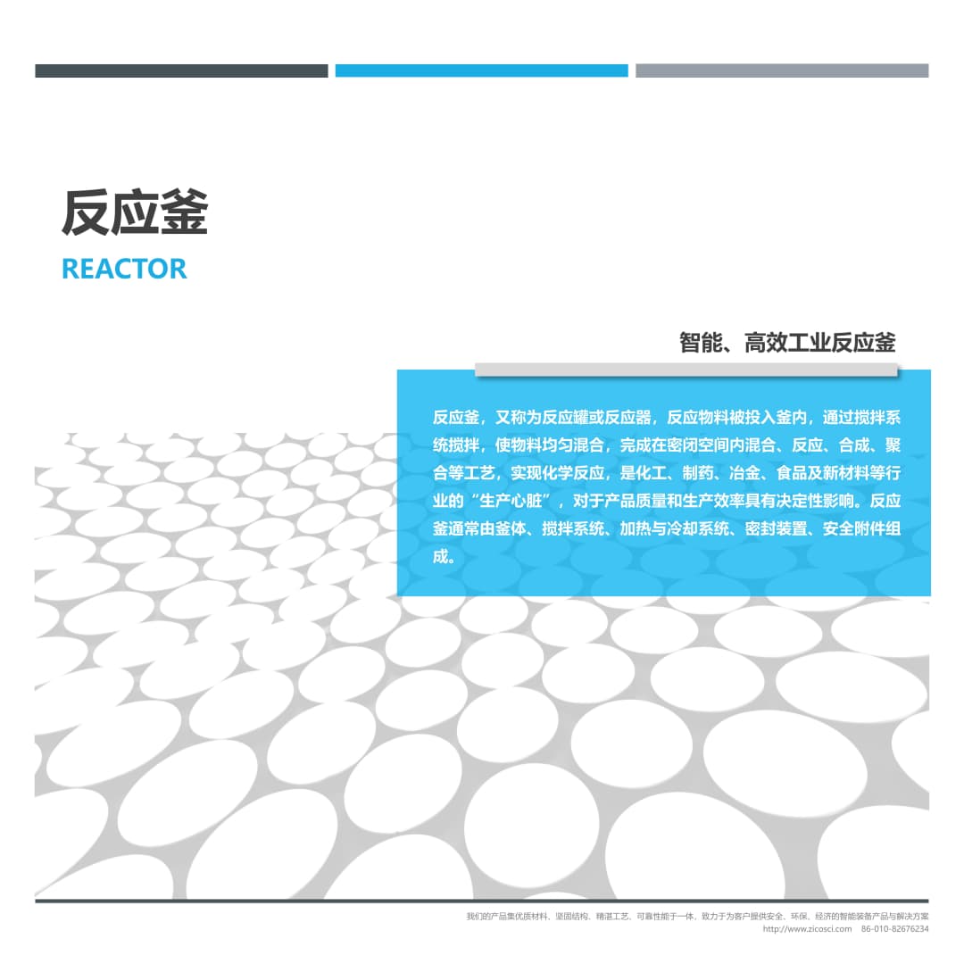 反应釜