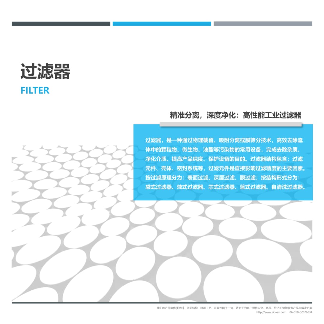 过滤器