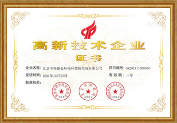 国家高新技术企业