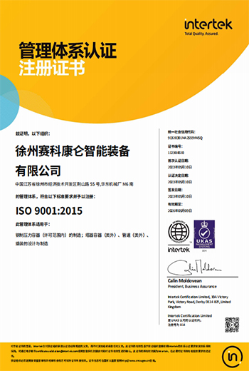 ISO9001:2015管理体系认证注册证书